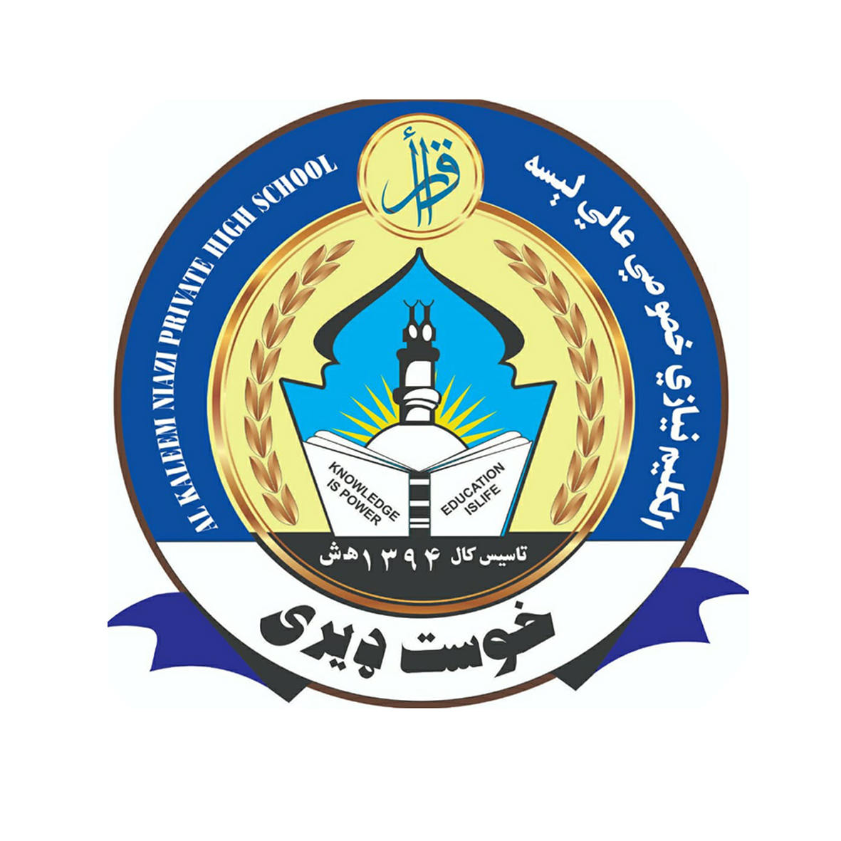 لوگوی مکتب الکلیم نیازی
